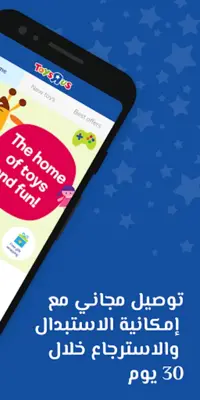 Toys 'R' Us MENA android App screenshot 4